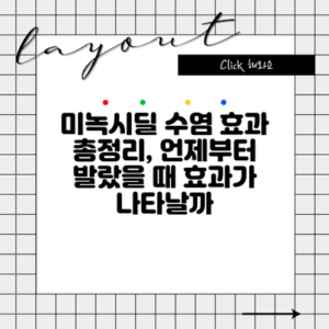 미녹시딜 수염 효과 총정리, 언제부터 발랐을 때 효과가 나타날까?