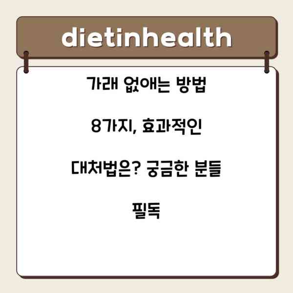 가래 없애는 방법 8가지, 효과적인 대처법은? 궁금한 분들 필독