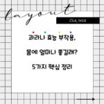 과라나 효능 부작용, 몸에 얼마나 좋길래? 5가지 핵심 정리