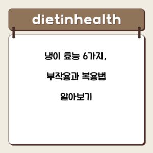 냉이 효능 6가지, 부작용과 복용법 알아보기