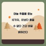 마늘 추출물 효능 10가지, 이보다 좋을 수 없다 건강 비밀 밝혀진다