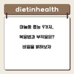 마늘쫑 효능 9가지, 복용법과 부작용은? 비밀을 밝혀보자