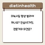미녹시딜 평생 발라야 하나요? 진실VS거짓, 전문가의 의견은?