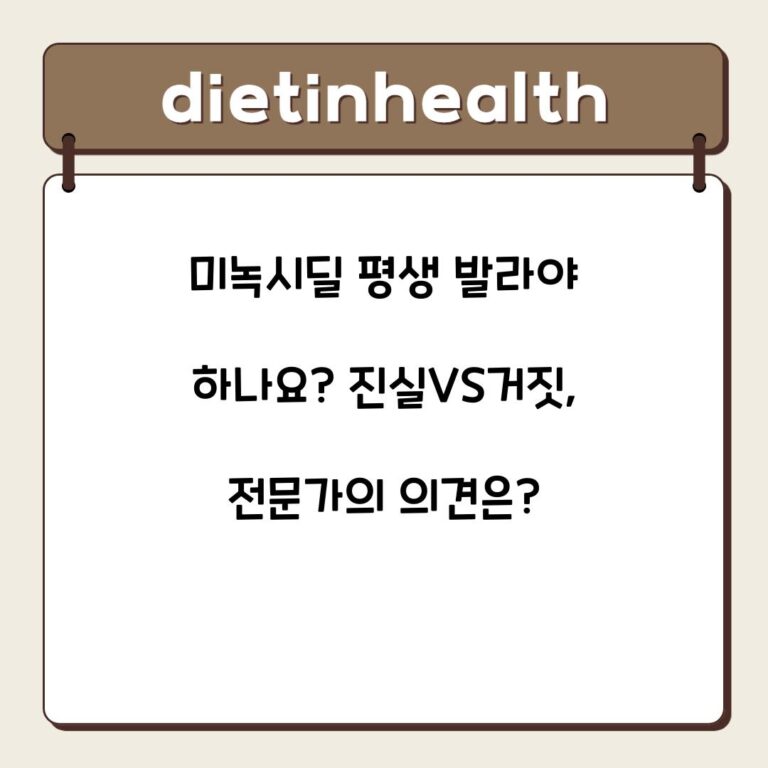 미녹시딜 평생 발라야 하나요? 진실VS거짓, 전문가의 의견은?