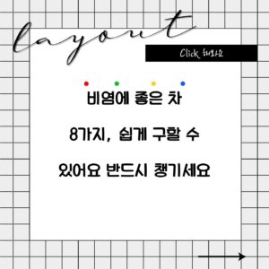 비염에 좋은 차 8가지, 쉽게 구할 수 있어요 반드시 챙기세요