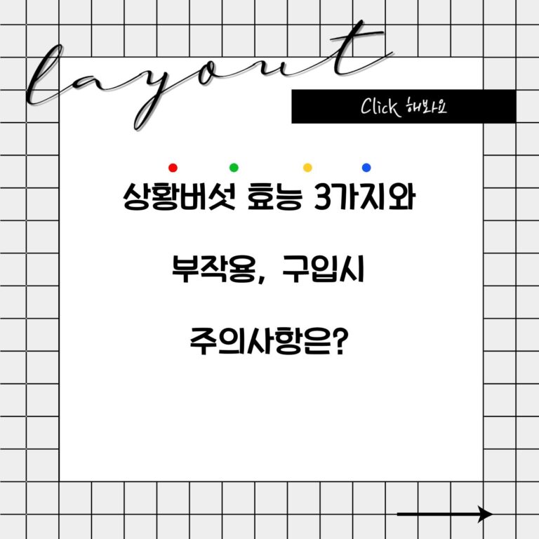 상황버섯 효능 3가지와 부작용, 구입시 주의사항은?