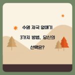 수염 자국 없애기 3가지 방법, 당신의 선택은?