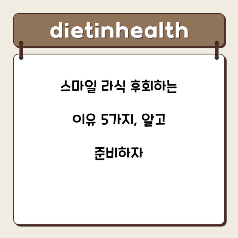 스마일 라식 후회하는 이유 5가지, 알고 준비하자