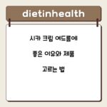 시카 크림 여드름에 좋은 이유와 제품 고르는 법