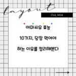 아마씨유 효능 10가지, 당장 먹어야 하는 이유를 정리해본다