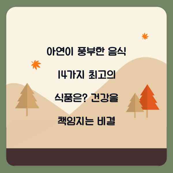 아연이 풍부한 음식 14가지 최고의 식품은? 건강을 책임지는 비결