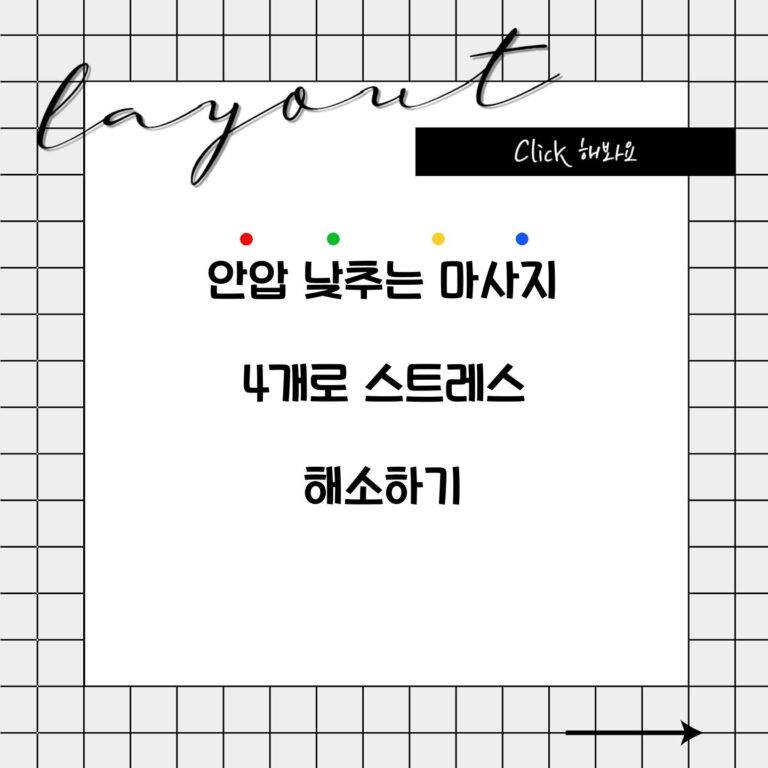 안압 낮추는 마사지 4개로 스트레스 해소하기
