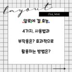알로에 겔 효능 4가지, 사용법과 부작용은? 효과적으로 활용하는 방법은?