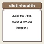 엉겅퀴 효능 7가지, 부작용 및 주의사항 한눈에 보기