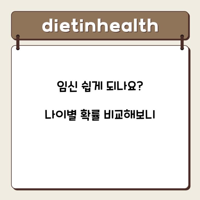 임신 쉽게 되나요? 나이별 확률 비교해보니
