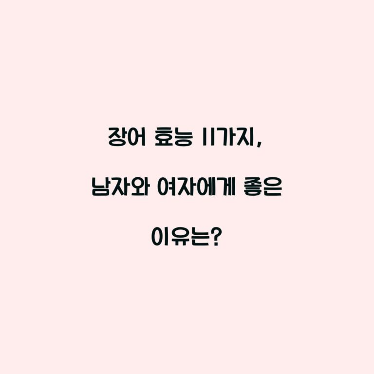 장어 효능 11가지, 남자와 여자에게 좋은 이유는?