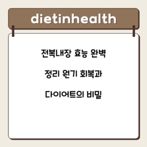전복내장 효능 완벽 정리 원기 회복과 다이어트의 비밀