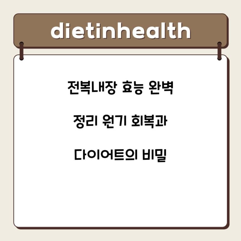 전복내장 효능 완벽 정리 원기 회복과 다이어트의 비밀