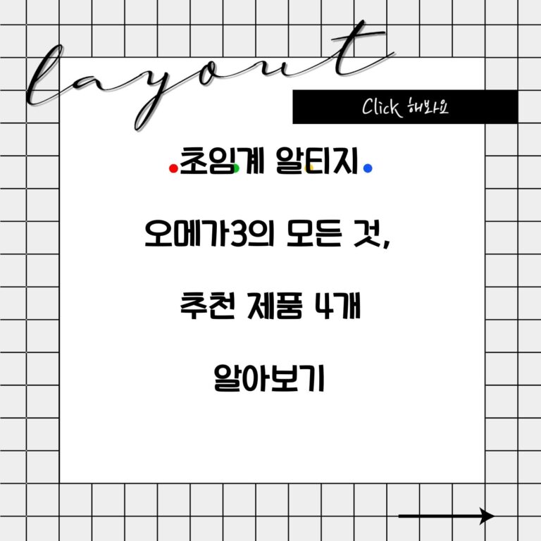 초임계 알티지 오메가3의 모든 것, 추천 제품 4개 알아보기
