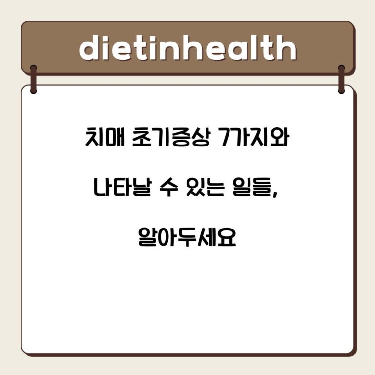 치매 초기증상 7가지와 나타날 수 있는 일들, 알아두세요