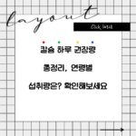 칼슘 하루 권장량 총정리, 연령별 섭취량은? 확인해보세요
