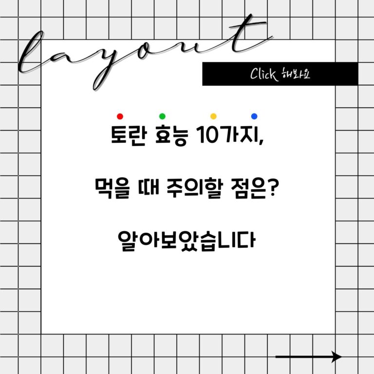 토란 효능 10가지, 먹을 때 주의할 점은? 알아보았습니다