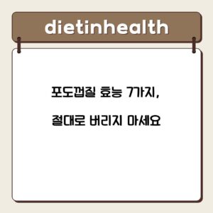 포도껍질 효능 7가지, 절대로 버리지 마세요