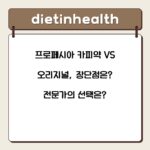 프로페시아 카피약 VS 오리지널, 장단점은? 전문가의 선택은?