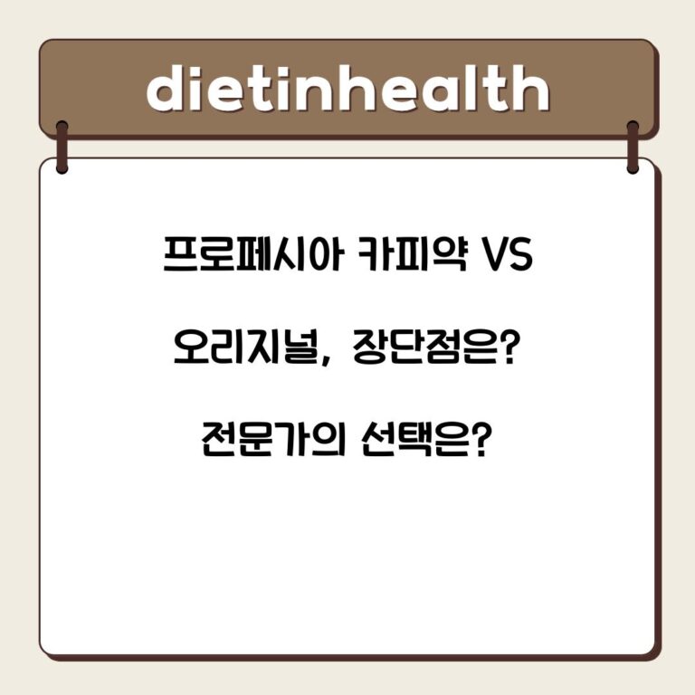프로페시아 카피약 VS 오리지널, 장단점은? 전문가의 선택은?