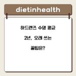 하드렌즈 수명 평균 2년, 오래 쓰는 꿀팁은?
