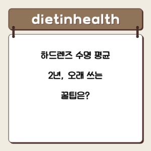 하드렌즈 수명 평균 2년, 오래 쓰는 꿀팁은?
