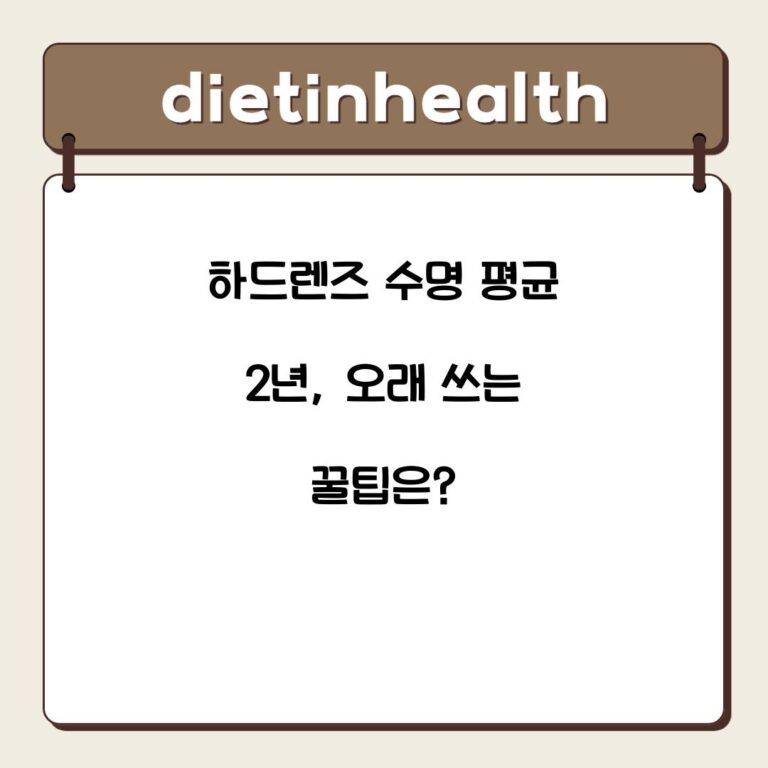 하드렌즈 수명 평균 2년, 오래 쓰는 꿀팁은?