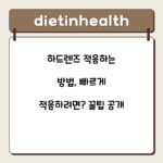 하드렌즈 적응하는 방법, 빠르게 적응하려면? 꿀팁 공개