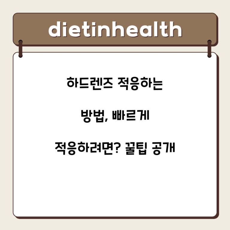 하드렌즈 적응하는 방법, 빠르게 적응하려면? 꿀팁 공개