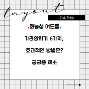 화농성 여드름 가라앉히기 6가지, 효과적인 방법은? 궁금증 해소