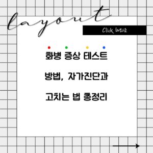 화병 증상 테스트 방법, 자가진단과 고치는 법 총정리