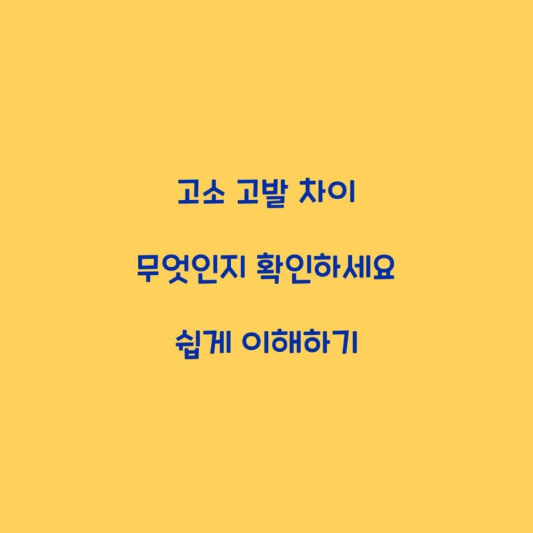 고소 고발 차이 무엇인지 확인하세요 쉽게 이해하기