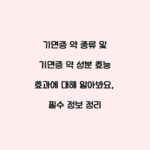 기면증 약 종류 및 기면증 약 성분 효능 효과에 대해 알아봐요, 필수 정보 정리