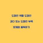 도파민 역할 도파민 과다 또는 도파민 부족 문제점 필독하기
