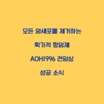 모든 암세포를 제거하는 획기적 항암제 AOH1996 전임상 성공 소식