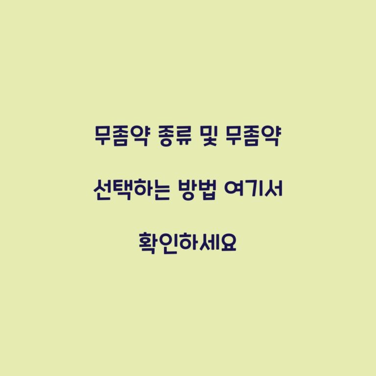 무좀약 종류 및 무좀약 선택하는 방법 여기서 확인하세요