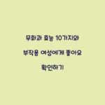 무화과 효능 10가지와 부작용 여성에게 좋아요 확인하기
