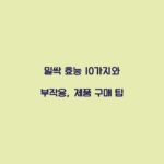 밀싹 효능 10가지와 부작용, 제품 구매 팁