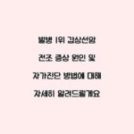 발병 1위 갑상선암 전조 증상 원인 및 자가진단 방법에 대해 자세히 알려드릴게요