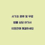 사기죄 종류 및 무료 법률 상담 여기서 10초만에 해결하세요