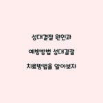성대결절 원인과 예방방법 성대결절 치료방법을 알아보자