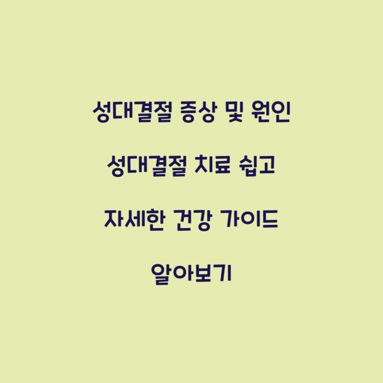 성대결절 증상 및 원인 성대결절 치료 쉽고 자세한 건강 가이드 알아보기