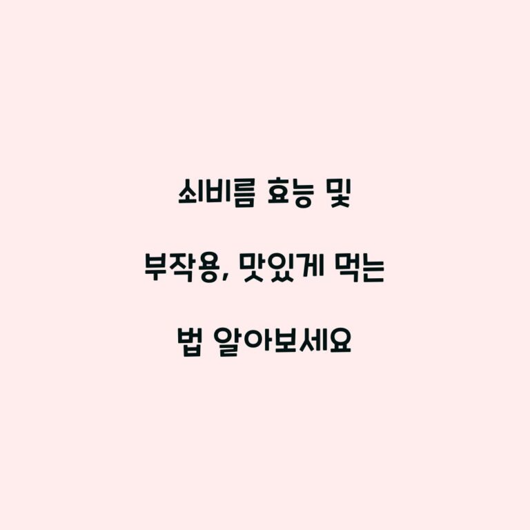 쇠비름 효능 및 부작용, 맛있게 먹는 법 알아보세요