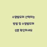 수염발모제 선택하는 방법 및 수염발모제 성분 확인하세요
