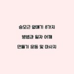 승모근 없애기 8가지 방법과 일자 어깨 만들기 운동 및 마사지